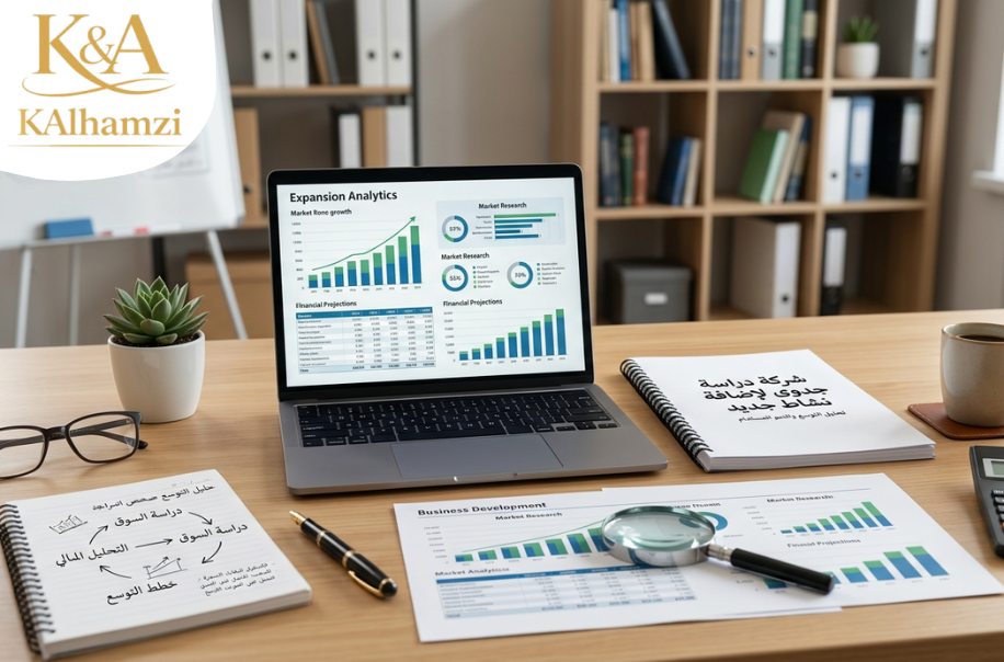 شركة اعداد دراسة جدوى لإضافة نشاط جديد في الرياض